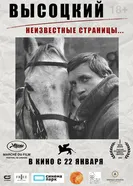 Высоцкий. Неизвестные страницы… постер