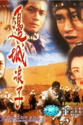 Bian cheng lang zi постер