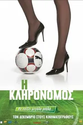 I klironomos постер