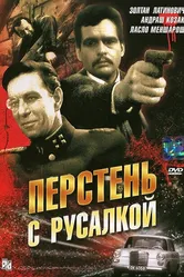 Перстень с русалкой 1967 постер