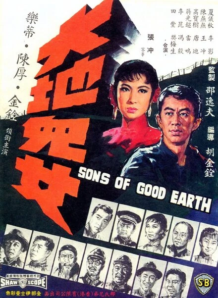 Постер Сыны земли 1965