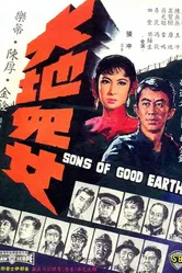 Сыны земли 1965 постер