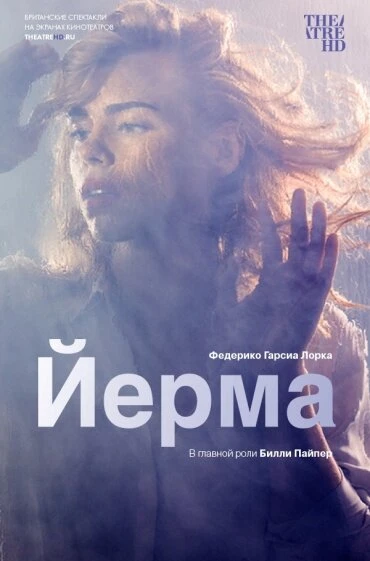 Постер Йерма 2017