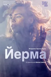 Йерма 2017 постер