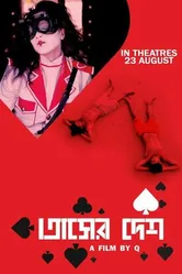 Tasher Desh постер