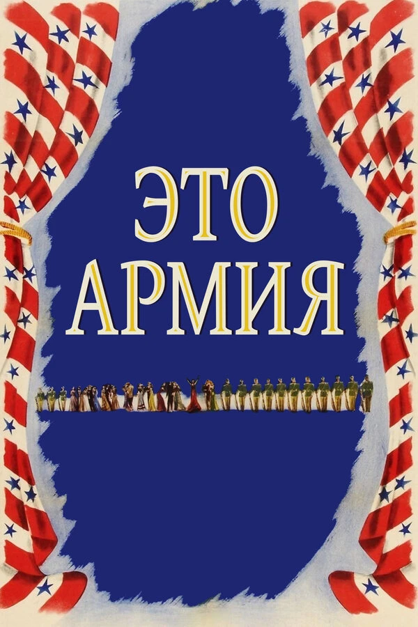 Постер фильма