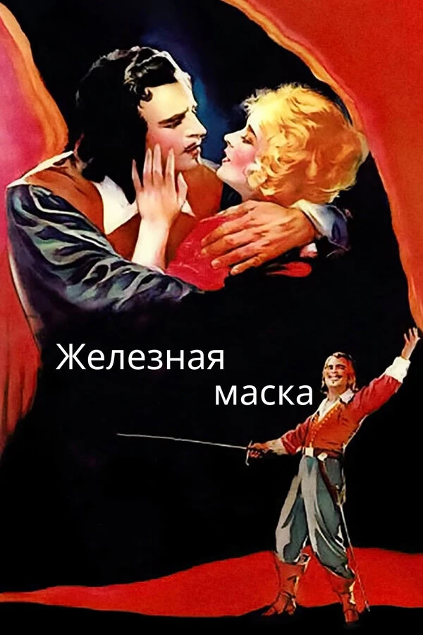 Постер фильма