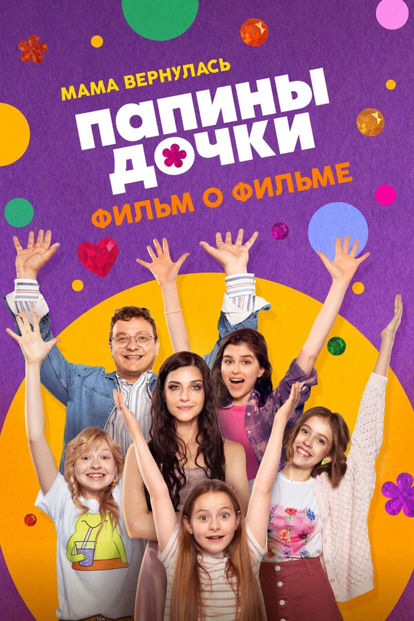 Постер фильма