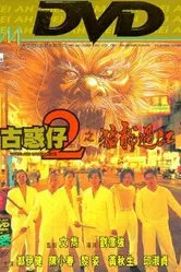 Молодые и опасные 2 1996 постер