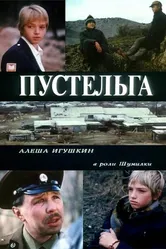 Пустельга 1992 постер