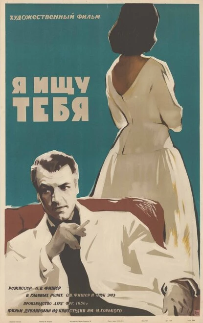 Постер Я ищу тебя 1956