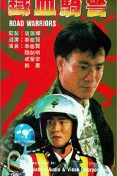 Tie xue qi jing постер