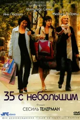 35 с небольшим 2005 постер