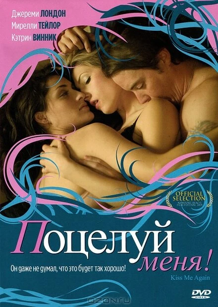 Постер Поцелуй меня 2006