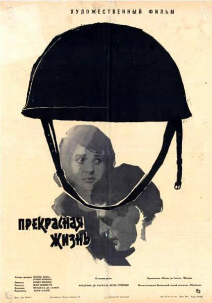 Постер Прекрасная жизнь 1963