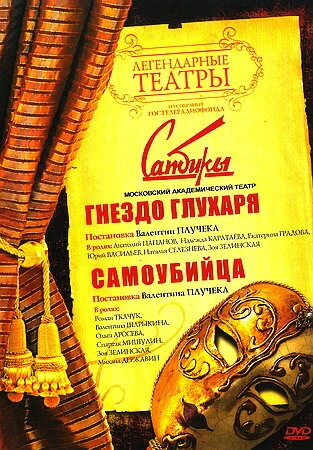 Постер Гнездо глухаря 1987