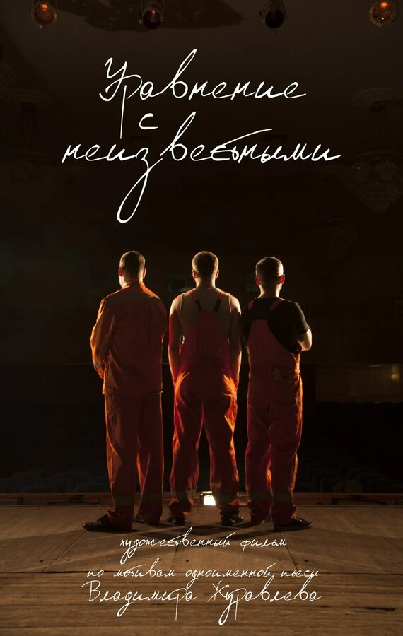 Постер фильма