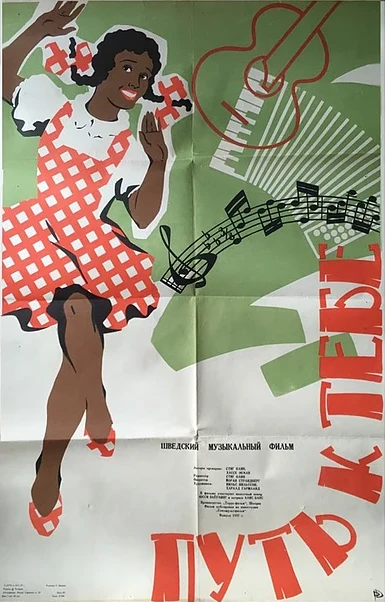 Постер Путь к тебе 1953