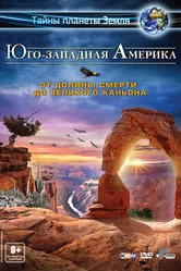 Юго-западная Америка 3D: От Долины смерти до Великого каньона 2012 постер