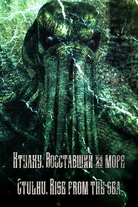 Постер Ctulhu. Rise from the sea