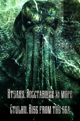 Ctulhu. Rise from the sea постер