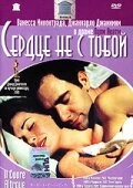 Постер Сердце не с тобой 2003