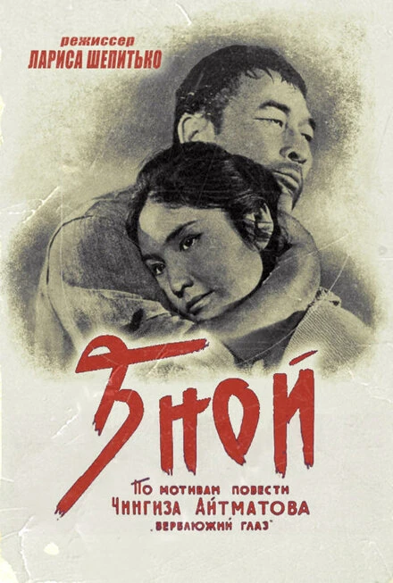Постер Зной 1962