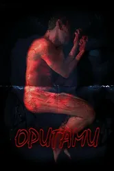 Оригами 2019 постер