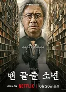 Студент на последнем ряду, Корея Южная постер