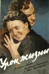 Урок жизни 1955 постер