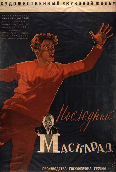 Постер Последний маскарад 1934