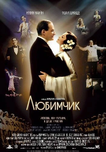 Постер Любимчик 2004, Великобритания