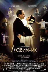 Любимчик 2004, Великобритания постер