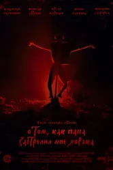 О том, как папа застрелил мне хорька 2020 постер