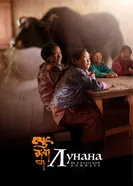 Лунана: Як в классной комнате 2019 постер