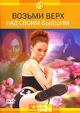 Постер Discovery: Возьми верх над своим бывшим 2003