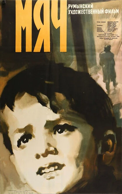 Постер Мяч 1959