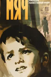 Мяч 1959 постер