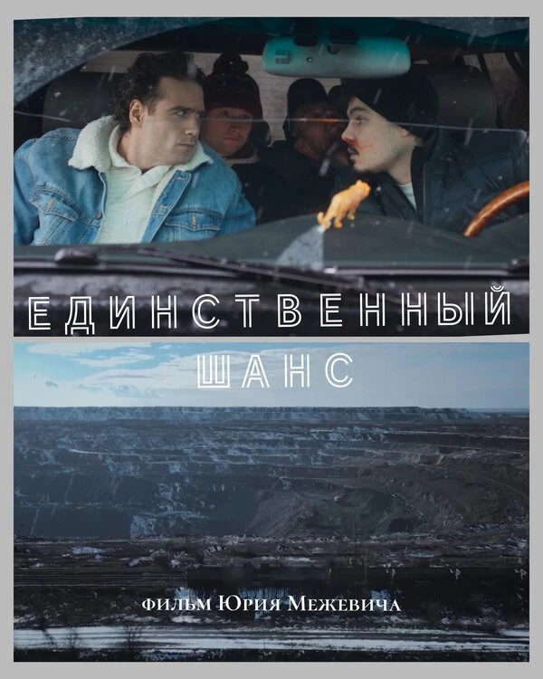 Постер фильма