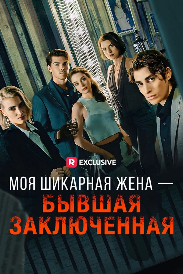 Постер фильма