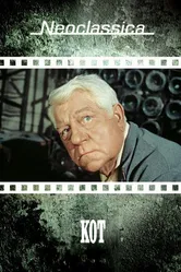 Кот 1971 постер