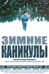 Зимние каникулы 1998 постер