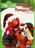 Постер Улица Сезам: Элмо спасает Рождество 1996