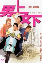 Травяной чай 2004 постер