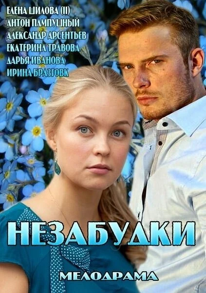 Постер фильма
