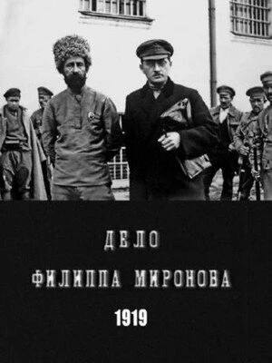 Постер Процесс Миронова 1919