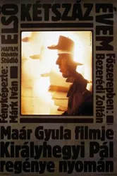 Первые двести лет моей жизни 1986 постер