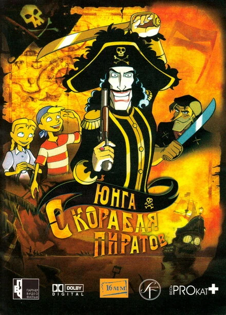 Постер Юнга с корабля пиратов 2003