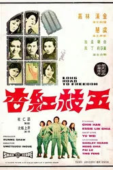 Долгая дорога к свободе 1971 постер