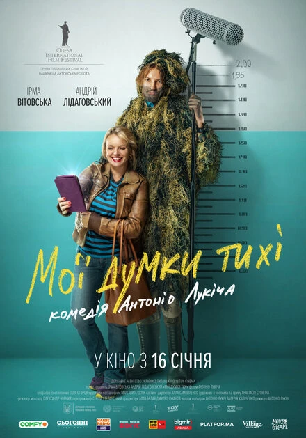 Постер Мои мысли тихие 2019